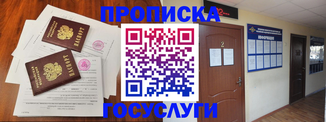 прописка законно в Кольчугино