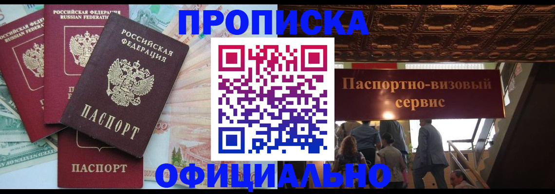 прописка законно в Кольчугино